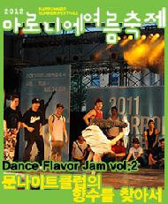 문나이트 클럽의 향수를 찾아서