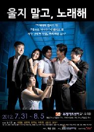 울지말고 노래해