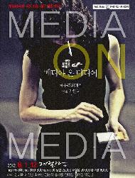 메디아 온 미디어