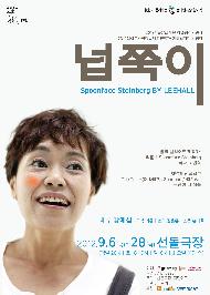 넙쭉이