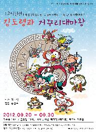 김도령과 거꾸리대마왕(12지신전)