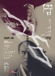 꿈 - 삼국유사 프로젝트 첫번째