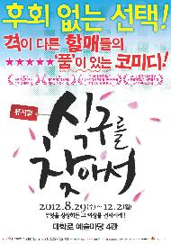 뮤지컬 '식구를 찾아서'