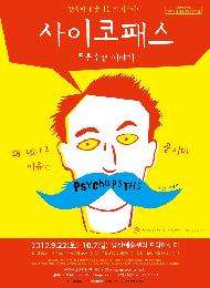 사이코패스-푸른수염이야기-