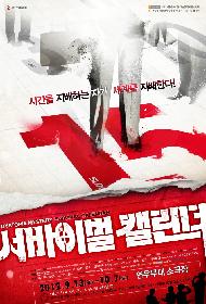 서바이벌 캘린더