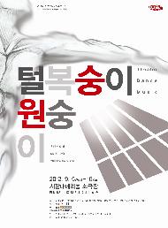 털북숭이 원숭이