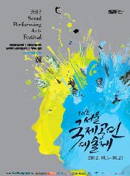 [2012 서울국제공연예술제] 내밀의 무한