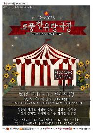 이념의 대립 속 기쁨과 슬픔, 그리고 눈물의 하루.