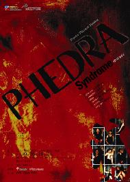 PHEDRA Syndrome (페드라 증후군)