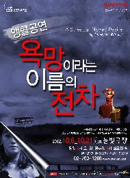 인간의 욕망이 파멸로 이르는 그 순간