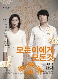 모든 이에게 모든 것