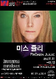 안나패터슨의 모노드라마 <미스 쥴리>