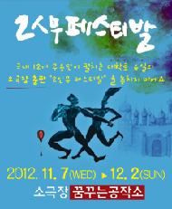 2人무 페스티발