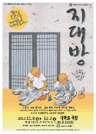 [인터뷰] 연극<지대방> -김태수, 정현, 배수백