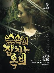 숲 속의 잠자는 옥희