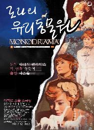 [인터뷰] 연극<로라의 유리동물원> 하소울배우