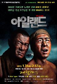 자유를 향한 뜨거운 갈망 연극 <아일랜드>