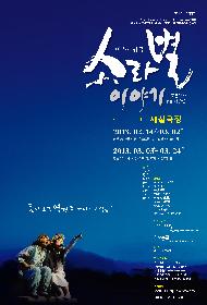 한 장의 흑백 사진 같은 마스크 연극<소라별 이야기>