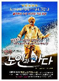 문학의 감동 연극으로 다시 태어나다! 연극<노인과 바다>