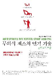 당신의 제스처는, 당신이 한 것입니까?