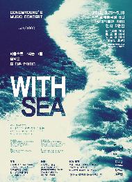 눈을 감고 그리는 바다의 소리-공명 with sea