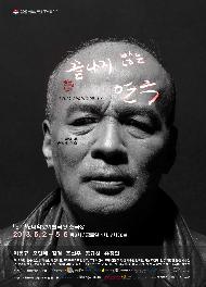 끝나지 않는 연극 / 서울연극인대상 시민평가단