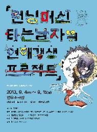 [서울연극인대상] 런닝머신 타는 남자의 연애갱생 프로젝트