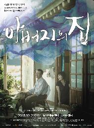 [서울연극인대상] 아버지의 집