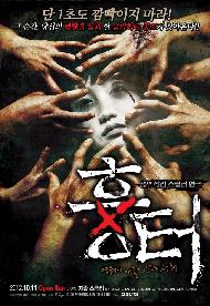 공포심리스릴러 <흉터>