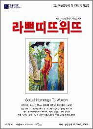 화동연우회의 <라 쁘띠뜨 위뜨>