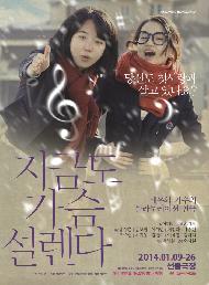 지금도 가슴 설렌다