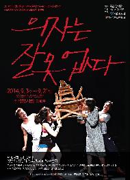 의자는 잘못 없다