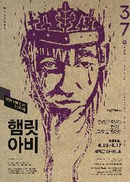 햄릿아비 원혼 재생산 시스템