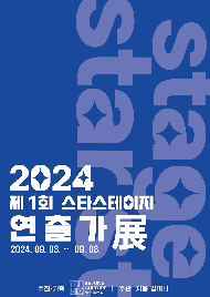 뮤지컬 <스타탄생연습실>