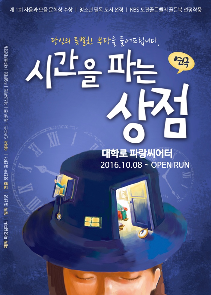 <시간을 파는 상점>