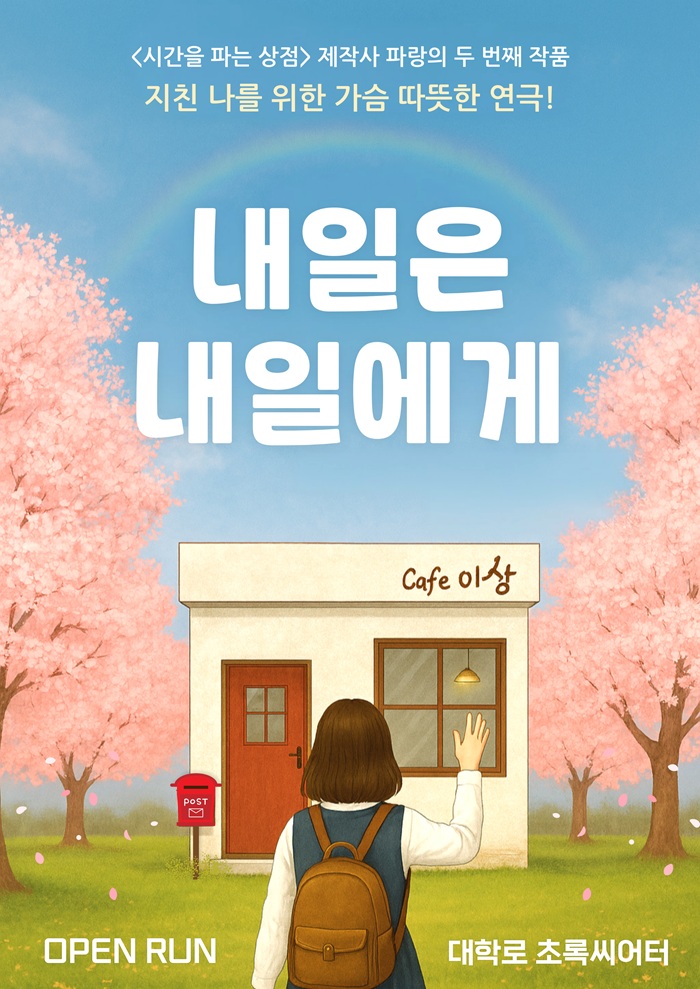 내일은 내일에게