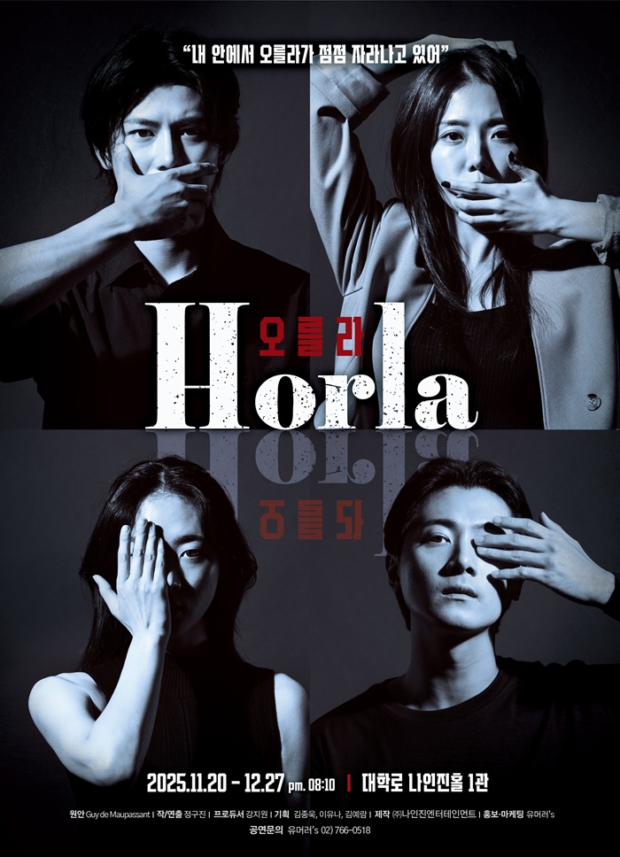 오를라(The Horla)