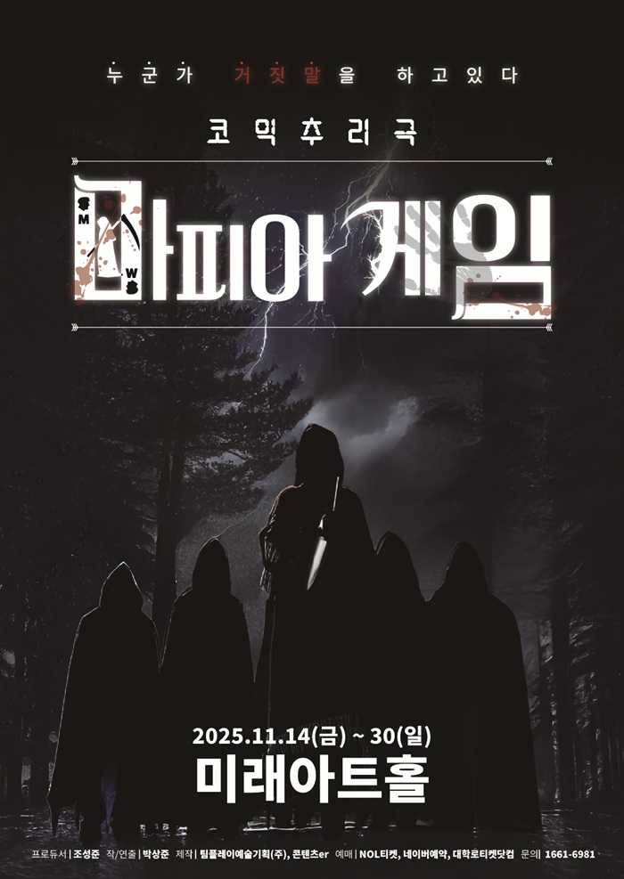 코믹추리극 [마피아게임]