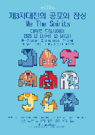 2025년 야간 공연 관람권_<제3차대전의 공포와 참상>