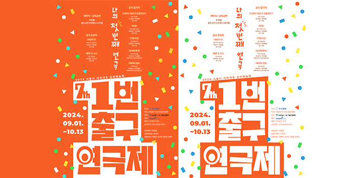 제7회 1번출구 연극제