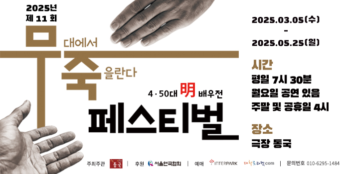 제11회 무죽페스티벌