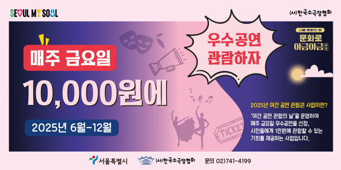 2025년 야간 공연 관람권