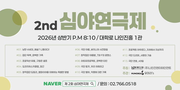 제2회 심야연극제