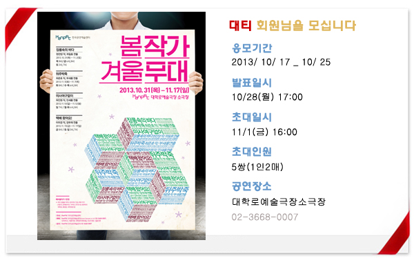 1017-봄작가 겨울무대-장롱속의 바다.jpg