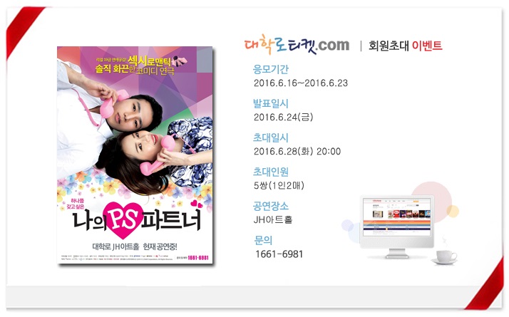 초대이벤트(나의PS파트너).jpg