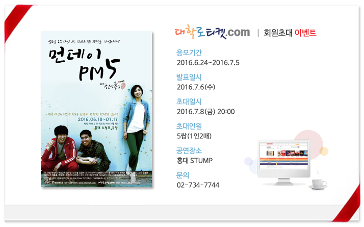 초대이벤트(먼데이).jpg