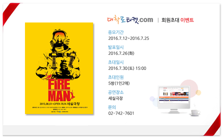 초대이벤트(파이어맨).jpg