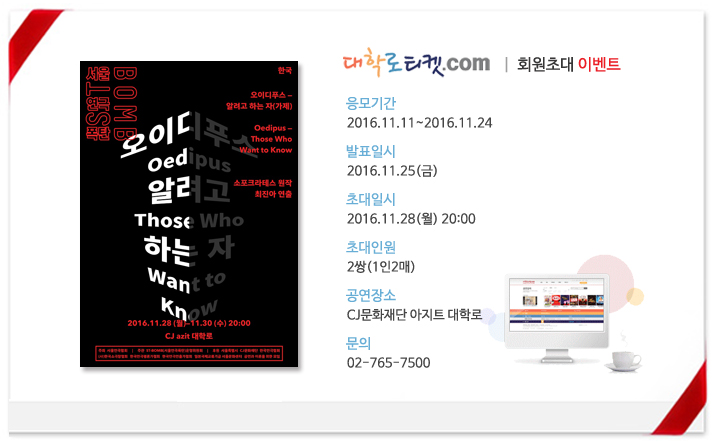 초대이벤트(오이디푸스).jpg