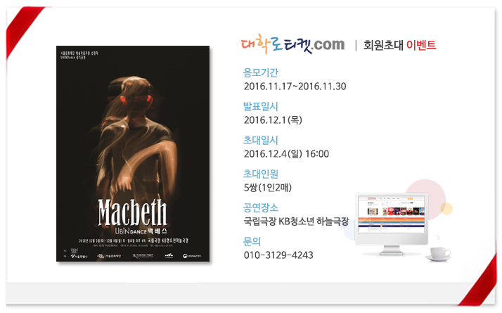 초대이벤트(맥베스).jpg