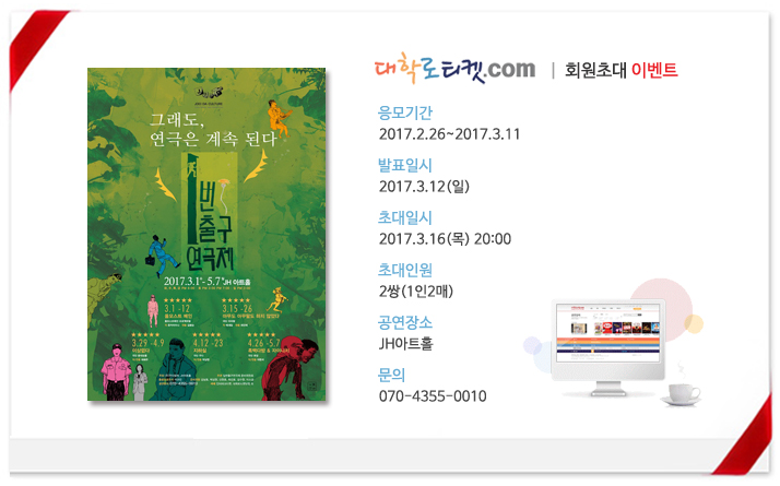 초대이벤트(1번출구연극제).jpg